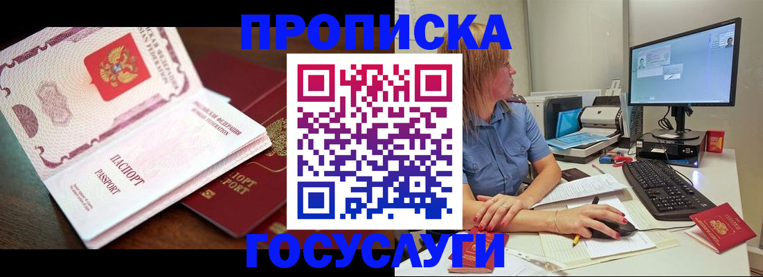 прописка для работы в Сельцо