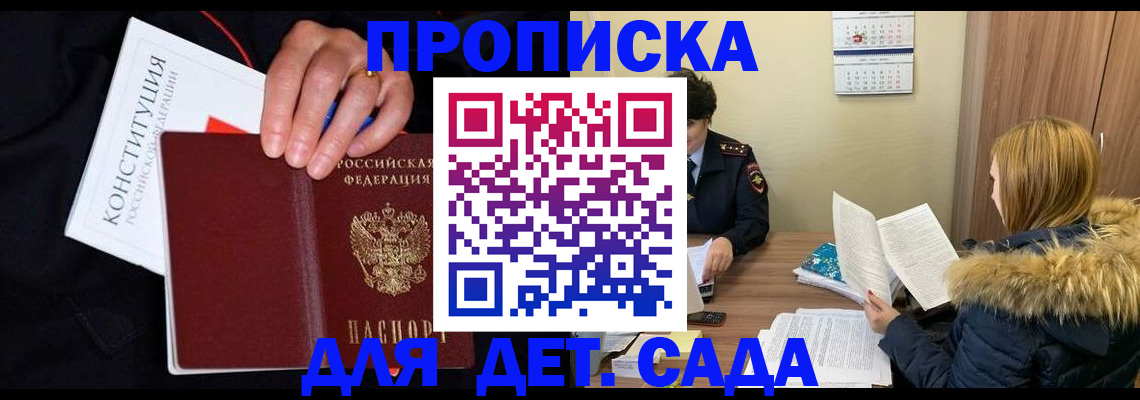 временная регистрация законно в Сельцо