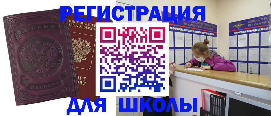 временная регистрация для всех в Сельцо