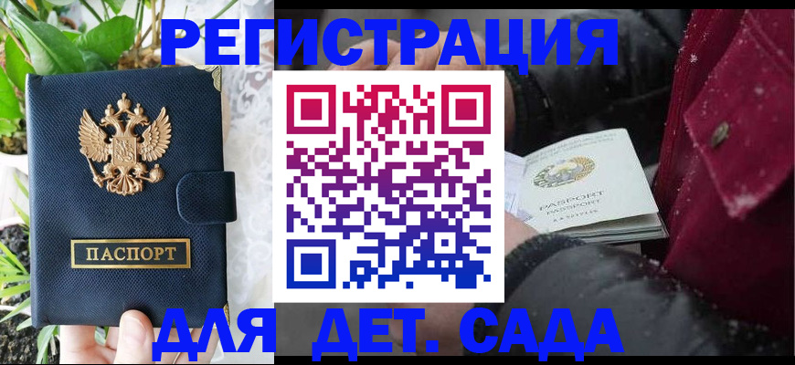 прописка в Сельцо