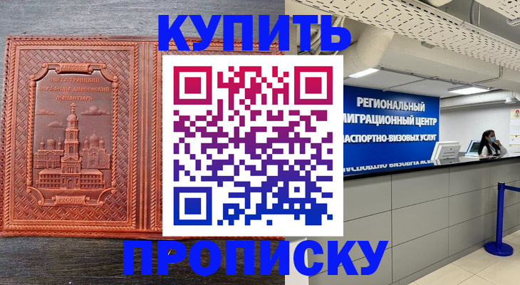 прописка ребенка в Сельцо