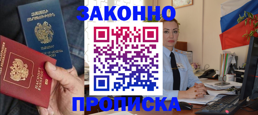прописка в квартире в Сельцо
