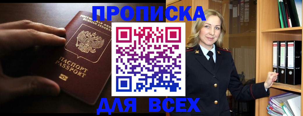 прописка для работы в Сельцо
