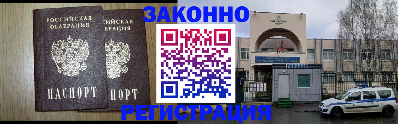 прописка для работы в Сельцо